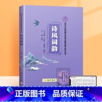 诗风词韵+视频课程卡(价值198元) 初中通用 [正版]升级版小紫书清华三本古文华章诗风词韵散文名家清华附中语文素养提升