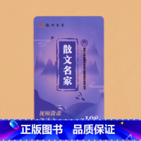 散文名家视频课程卡(价值198元) 初中通用 [正版]升级版小紫书清华三本古文华章诗风词韵散文名家清华附中语文素养提升系