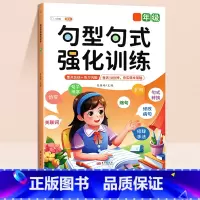 句型句式强化训练 小学四年级 [正版]斗半匠句型句式强化训练大全小学语文一年级二年级三四五六年级句子专项训练练习扩仿句组