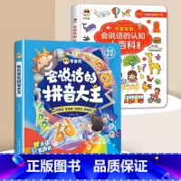 [全2册]会说话的认知小百科+会说话的魔法拼音 [正版]会说话的认知小百科早教有声书中英双语读物手指点读发声宝宝学说话书