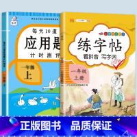 应用题+同步练字帖 一年级上 [正版]每天10道应用题强化训练一年级上册下册小学1下学期数学思维10/20以内口算题卡加