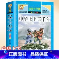 中华上下五千年 [正版]唐诗三百首完整注音版全集全套宋词三百首古诗幼儿早教启蒙带拼音300首小学生必背古诗一年级课外阅读