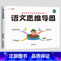 [思维梳理]语文思维导图 五年级上 [正版]数学思维训练五年级上册下册小学生奥数举一反三应用题专项训练人教版同步练习册5