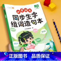 [单本]同步生字组词造句本 二年级上 [正版]二年级上册同步生字组词造句拓展训练阅读本小学生2学期语文书人教版专项练习每