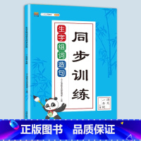 生字组词造句同步训练 [正版]一年级拼音拼读训练人教版练习册幼儿园幼小衔接一日一练学汉语描红本学习真好玩百变小能手田字格