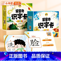 [全2册]蒙童奇识字卡 一阶 二阶 [正版]蒙童奇识字卡宝宝早教识字书幼儿认字表幼儿园启蒙儿童3-6岁益智玩具全套卡片象