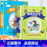 [升级加厚版]谜语300则+脑筋急转弯 [正版]睡前好故事365夜童话故事有声读物幼儿早教3一6岁宝宝睡前故事书启蒙小学