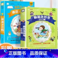 [升级加厚版]谜语300则+脑筋急转弯 [正版]睡前好故事365夜童话故事有声读物幼儿早教3一6岁宝宝睡前故事书启蒙小学