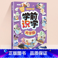 [阅读汉字]学前识字大字版 小学通用 [正版]学前识字大字版幼儿园宝宝学基础汉字生字组词造句笔画笔顺幼儿绘本阅读带注拼音