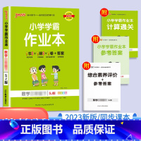 数学(苏教版) 四年级下 [正版]绿卡小学学霸作业本一年级下二年级上三年级下册四年级上册五年级六年级语文数学英语科学同步