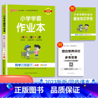 科学(教科版) 三年级下 [正版]绿卡小学学霸作业本一年级下二年级上三年级下册四年级上册五年级六年级语文数学英语科学同步