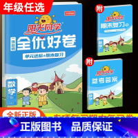 [全优好卷]数学北师版 六年级下 [正版]新版全优好卷一年级下册二年级上册三年级四年级五年级六年级语文数学英语科学人教版