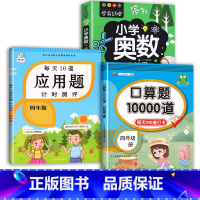 应用题+口算题+小学奥数 四年级下 [正版]每天10道应用题强化训练四年级上册下册小学生4下学期数学思维训练竖式脱式天天