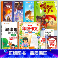[6本]快乐读书吧5上+阅读理解+同步作文 [正版]中国民间故事五年级上册快乐读书吧的欧洲民间故事非洲民间故事大全小学阅