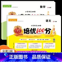 语文+数学[北师版] 一年级上 [正版]2023王朝霞培优100分一年级试卷测试卷全套二年级三四五六年级上册小学语文数学