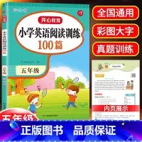 英语阅读理解 小学五年级 [正版]2023年新版五年级英语阅读理解训练100篇每日一练课外同步强化专项书小学5学期上册下