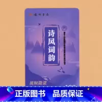 诗风词韵视频课程卡(价值198元) 初中通用 [正版]升级版小紫书清华三本古文华章诗风词韵散文名家清华附中语文素养提升系