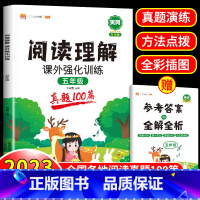 阅读理解课外强化训练 (真题100篇) 小学五年级 [正版]阅读理解专项训练书人教版五年级上册下册小学语文阅读理解训练题