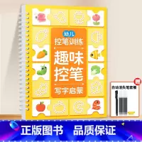 [单本]趣味控笔 (1握笔器 1笔杆 10根笔芯) [正版]儿童凹槽练字帖幼儿园控笔训练入门早教启蒙幼小衔接2岁3岁