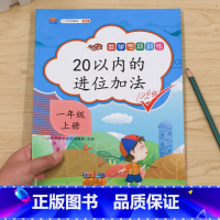 [一年级]20以内的进位加法 小学通用 [正版]斗半匠认识钟表和时间练习题儿童小学时钟模型教具小学生一年级二年级三年级上