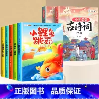 [7本]读书吧二上+必背古诗词75+80 [正版]小鲤鱼跳龙门全套5册读读童话故事二年级课外书阅读快乐读书吧上册小学一只