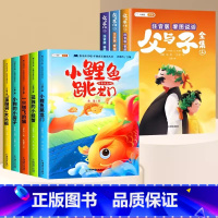 [8本]快乐读书吧2上✚父与子全集 [正版]小鲤鱼跳龙门全套5册读读童话故事二年级课外书阅读快乐读书吧上册小学一只想飞的