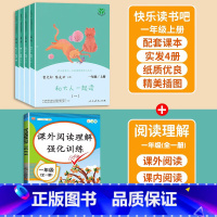 [读书吧+课外阅读理解]一年级上册 [正版]和大人一起读一年级上册快乐读书吧人教版全套4册人民教育出版社注音版一上小学阅