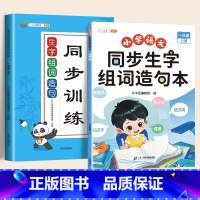 [2本]生字组词造句本+生字组词造句练习 一年级下 [正版]一年级上册下册同步生字组词造句拓展训练阅读本小学生1语文书人