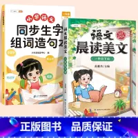 1下生字造句本+1下语文晨读美文 一年级下 [正版]一年级上册下册同步生字组词造句拓展训练阅读本小学生1语文书人教版专项