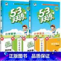 [2本]语文(人教)+数学(人教版) 五年级下 [正版]江苏53天天练一年级二年级三四五六年级上册苏教版译林版同步训练语