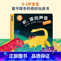 [触摸发声书]听,谁的声音-恐龙世界 [正版]儿童绘本0到3岁和我一起数瓢虫幼儿启蒙早教书触感玩具1-2岁半宝宝书本启蒙