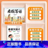 看图列算式+看图写话1上 小学通用 [正版]一年级看图列算式计算专项练习题人教版小学1上册数学思维训练人民币认识钟表和时