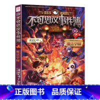 5.魔法学园 [正版]不可思议事件薄全套9册幸运之轮雷欧幻像作品全集墨多多谜境冒险系列全册小学生青少年课外阅读的书籍漫画