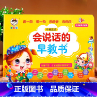 会说话的早教书 [正版]会说话的魔法拼音妙趣汉语拼读训练早教有声书宝宝手指点读发声幼儿园幼小衔接一年级声韵母3-6岁撕不