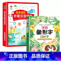 会说话的妙趣汉语拼音+学前象形字 [正版]会说话的魔法拼音妙趣汉语拼读训练早教有声书宝宝手指点读发声幼儿园幼小衔接一年级