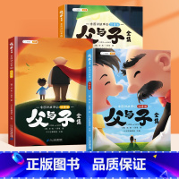 [升级版]父与子全集(全3册) [正版]2023新版父与子书全集全套3册彩色注音版漫画书一年级二年级小学生课外阅读书籍说
