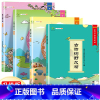 [全4册]古诗词捉迷藏 小学通用 [正版]古诗词捉迷藏全套4册书玩135个游戏学135首古诗一套可听可读可唱可玩的古诗词