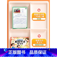 [2上]看图写话学习卡+看图写话纸 小学通用 [正版]看图写话学习卡一年级二年级上册下册人教版小学生看图说话写话专项训练