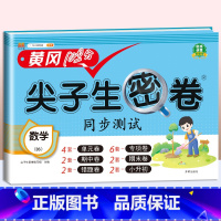 数学(北师版) 二年级上 [正版]一年级试卷测试卷全套二年级三四五六年级上册语文数学英语真题试卷人教版小学生期末冲刺10