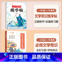 [热卖2本]文学常识练字帖+必背文学常识 小学通用 [正版]必背文学常识积累大全练字帖小学生一年级字帖二三四五六年级下册