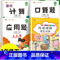 口算题+应用题+计算题+阅读理解 二年级上 [正版]口算天天练竖式脱式计算题卡应用题小学数学二年级上册下册练习册纸每天一