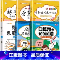 1年级上册推荐 语文数学专项训练全套6本 小学通用 [正版]2023新版一年级二年级三四五六年级数学应用题思维训练上册下
