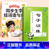 1下同步生字组词造句本+句子训练 一年级下 [正版]一年级上册下册同步生字组词造句拓展训练阅读本小学生1语文书人教版专项