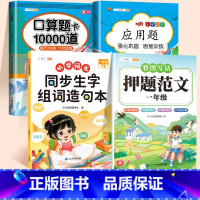 1下生字造句本+押题范文+口算题+应用题 一年级下 [正版]一年级上册下册同步生字组词造句拓展训练阅读本小学生1语文书人