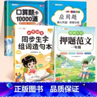 1下生字造句本+押题范文+口算题+应用题 一年级下 [正版]一年级上册下册同步生字组词造句拓展训练阅读本小学生1语文书人