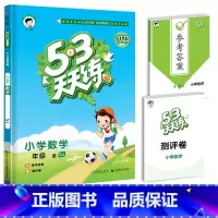 [单本]数学(苏教版) 二年级上 [正版]江苏53天天练一年级二年级三四五六年级上册苏教版译林版同步训练语文数学英语练习