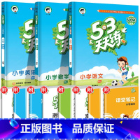 [3本]语文(人教)+数学(人教)+英语(人教版) 六年级上 [正版]江苏53天天练一年级二年级三四五六年级上册苏教版译