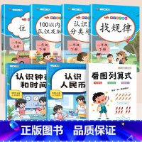 [全7册]小学数学专项训练 小学通用 [正版]一年级看图列算式计算专项练习题人教版小学1上册数学思维训练人民币认识钟表和