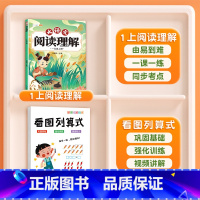 看图列算式+阅读理解1上 小学通用 [正版]一年级看图列算式计算专项练习题人教版小学1上册数学思维训练人民币认识钟表和时
