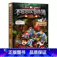 6.怪物医院 [正版]不可思议事件薄全套9册幸运之轮雷欧幻像作品全集墨多多谜境冒险系列全册小学生青少年课外阅读的书籍漫画